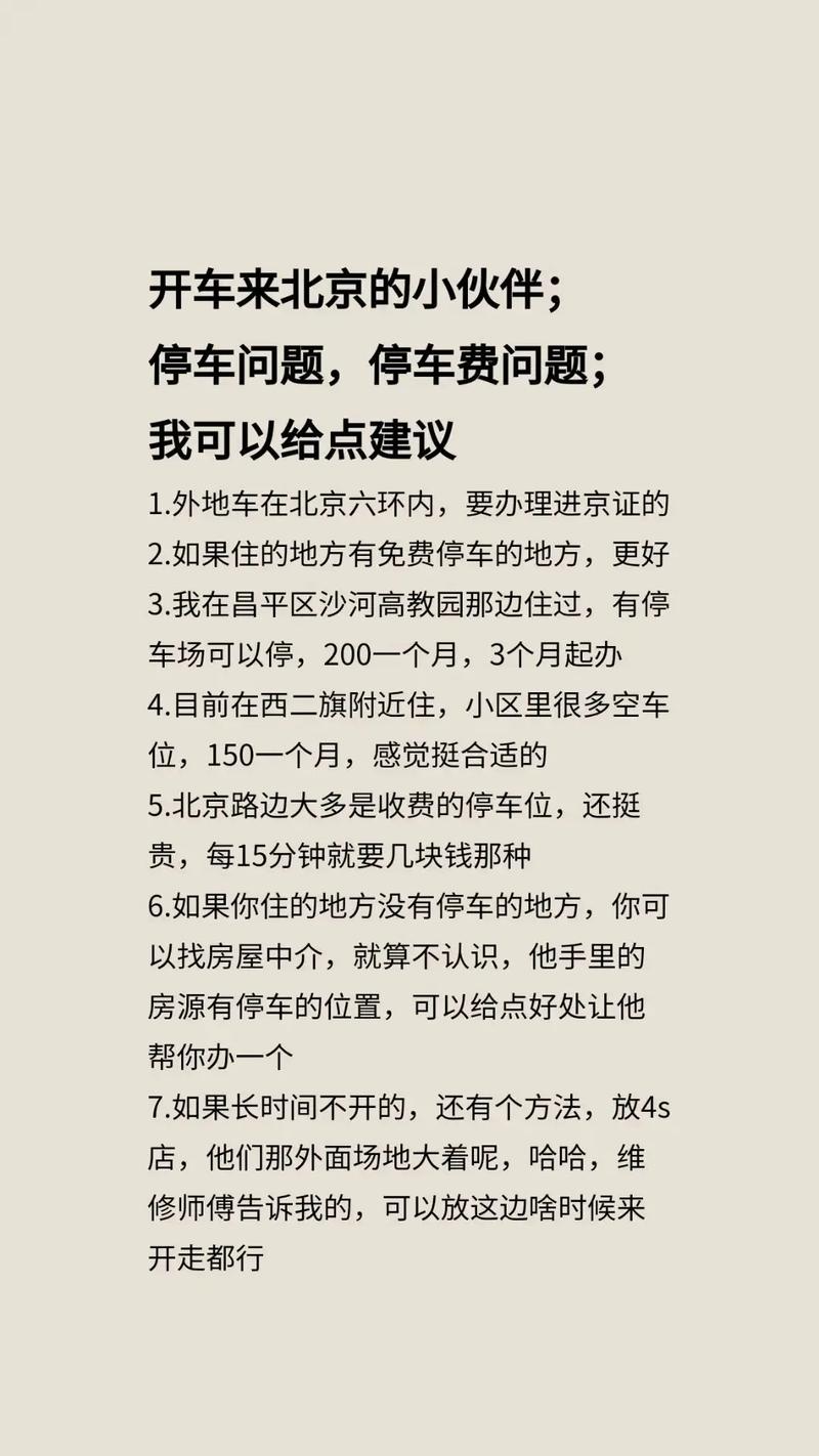 北京二环限行外地车/北京二环限行外地车区域-第5张图片 北京二环限行外地车/北京二环限行外地车区域-第5张图片