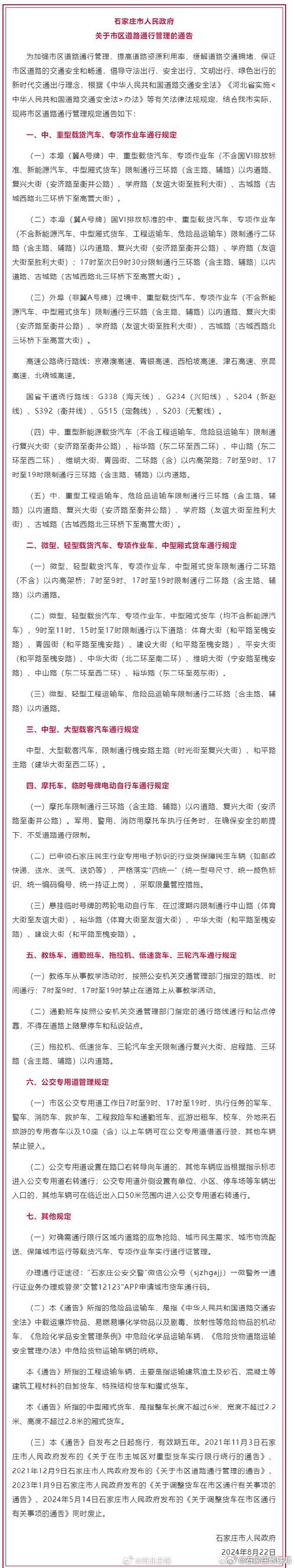 关于“石家庄限行处罚”你可能想知道-第5张图片 关于“石家庄限行处罚”你可能想知道-第5张图片