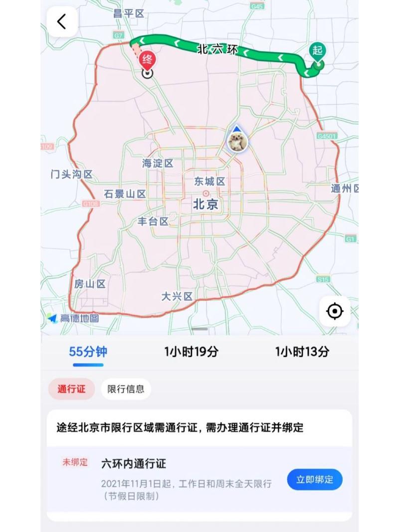 北京汽车限行-北京汽车限行区域规定-第5张图片 北京汽车限行-北京汽车限行区域规定-第5张图片