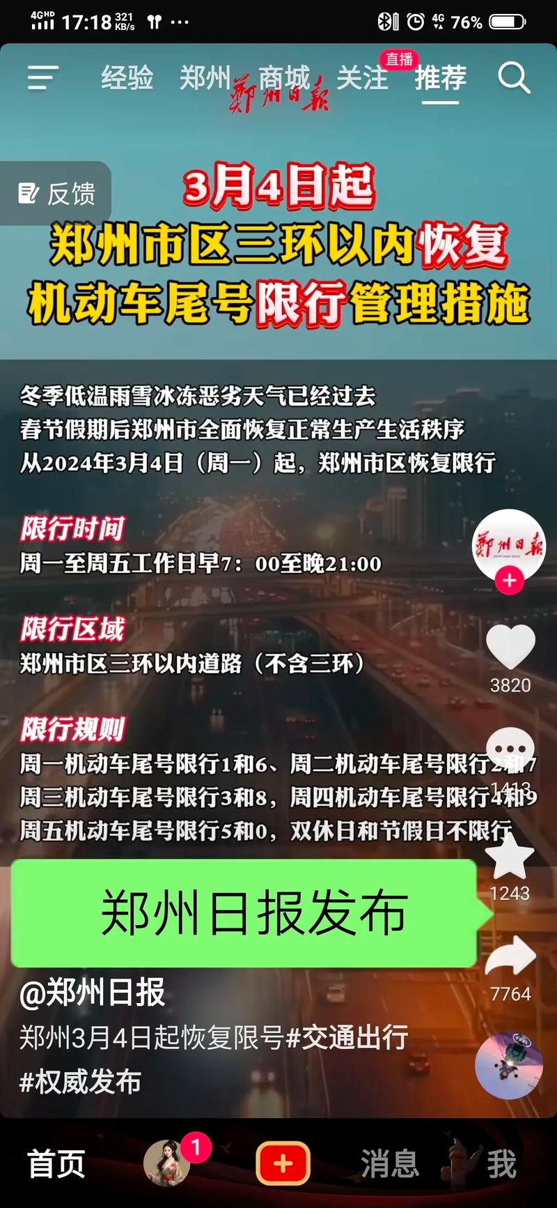 郑州限行外地车限行吗,郑州限号外地车限行吗-第9张图片 郑州限行外地车限行吗,郑州限号外地车限行吗-第9张图片