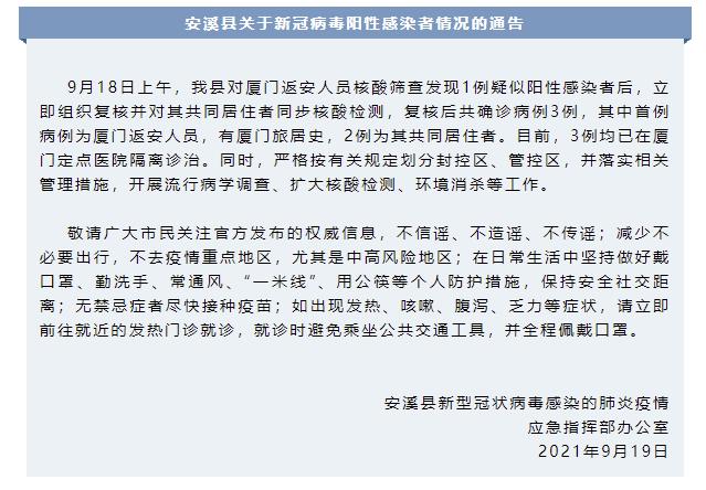 【安溪疫情动态/安溪疫情分布最新消息】-第5张图片 【安溪疫情动态/安溪疫情分布最新消息】-第5张图片
