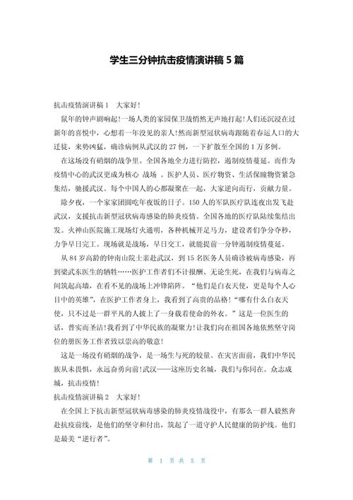 疫情发言稿/疫情发言总结-第1张图片 疫情发言稿/疫情发言总结-第1张图片
