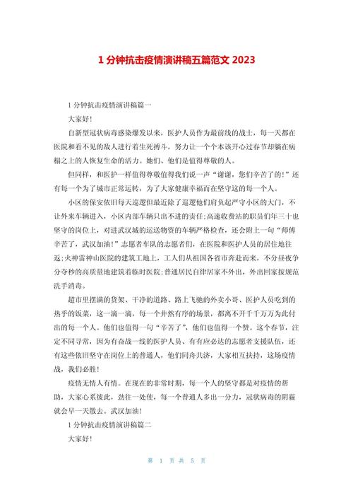 疫情发言稿/疫情发言总结-第2张图片 疫情发言稿/疫情发言总结-第2张图片
