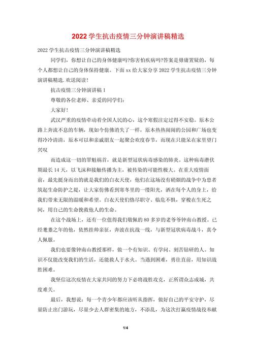 疫情发言稿/疫情发言总结-第5张图片 疫情发言稿/疫情发言总结-第5张图片