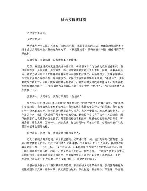 疫情发言稿/疫情发言总结-第7张图片 疫情发言稿/疫情发言总结-第7张图片