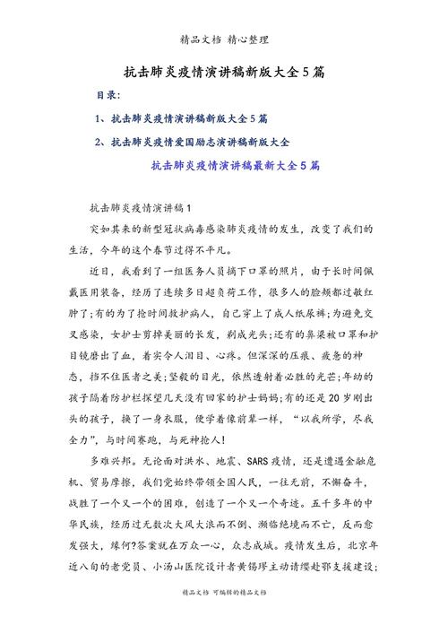 疫情发言稿/疫情发言总结-第8张图片 疫情发言稿/疫情发言总结-第8张图片