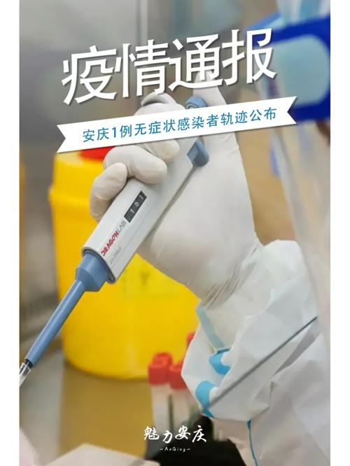 安庆疫情出行,安庆疫情出行最新规定-第1张图片 安庆疫情出行,安庆疫情出行最新规定-第1张图片