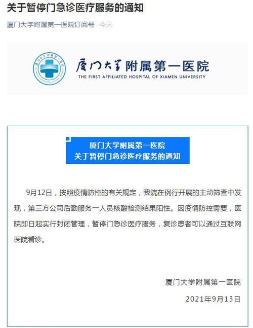 福建疫情-福建疫情最新官方消息今天-第4张图片 福建疫情-福建疫情最新官方消息今天-第4张图片