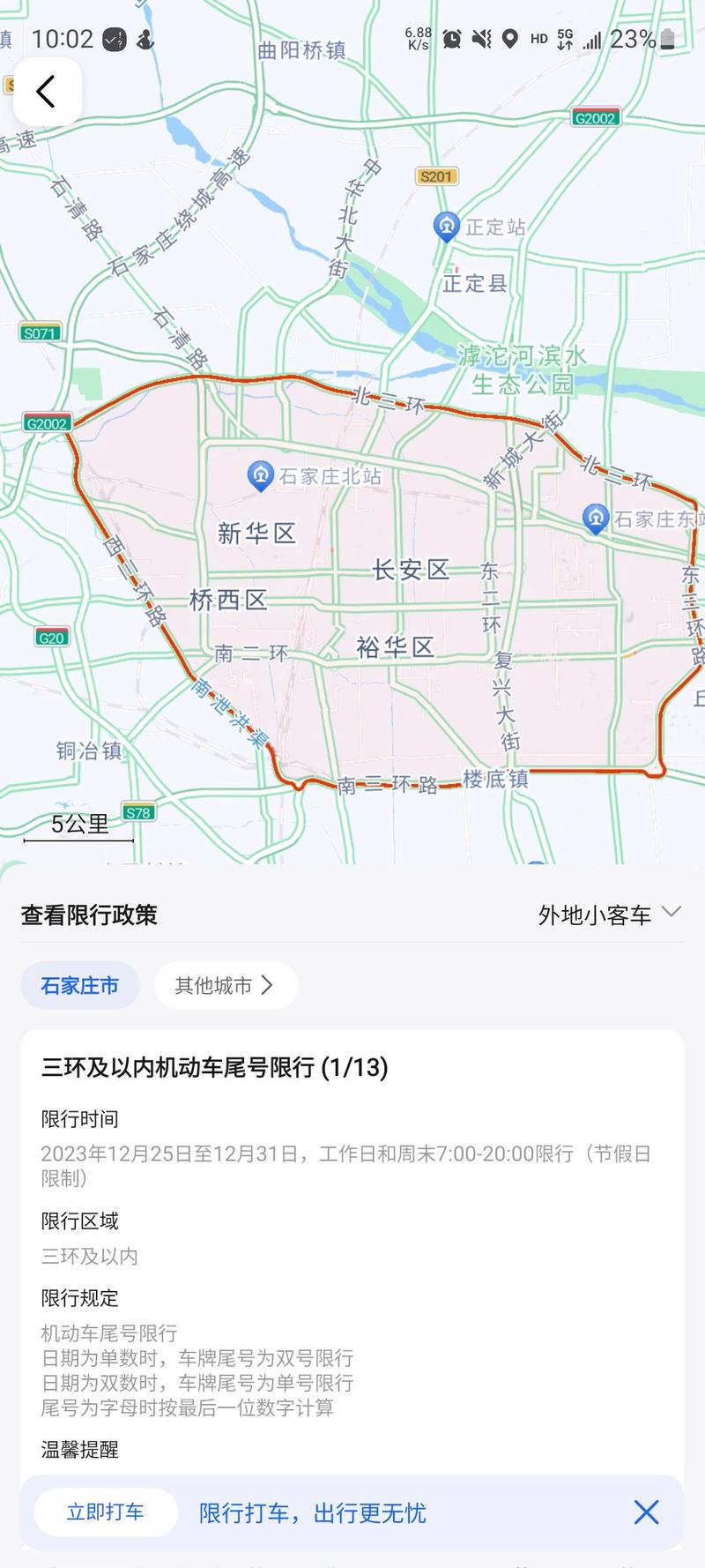 石家庄限行区域图/石家庄限行路段图-第1张图片 石家庄限行区域图/石家庄限行路段图-第1张图片