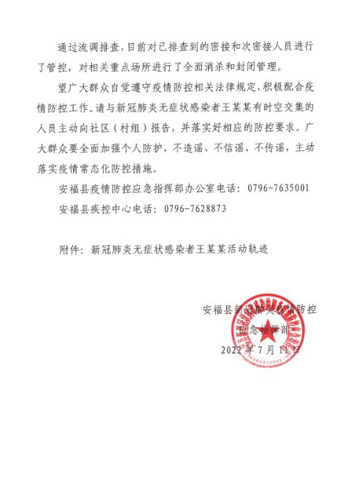 关于“安福疫情如何”你可能想知道-第9张图片 关于“安福疫情如何”你可能想知道-第9张图片