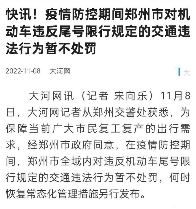 郑州限行一天罚几次/郑州限行一天罚几次还是拍几次罚几次-第4张图片 郑州限行一天罚几次/郑州限行一天罚几次还是拍几次罚几次-第4张图片
