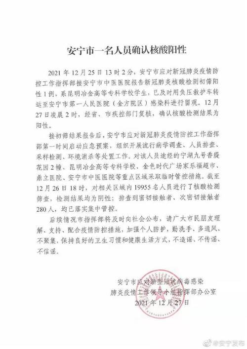 安宁疫情码-安宁健康码二维码图片-第2张图片 安宁疫情码-安宁健康码二维码图片-第2张图片