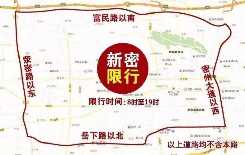 新密市限行/新密市限行吗-第4张图片 新密市限行/新密市限行吗-第4张图片
