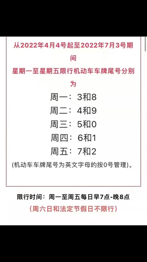 北京车号限行轮换-北京号牌限行轮换-第6张图片 北京车号限行轮换-北京号牌限行轮换-第6张图片