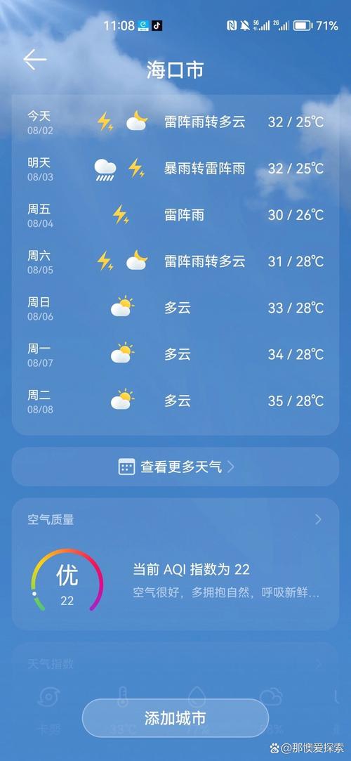 海口明天天气-海口明天天气情况怎么样-第6张图片 海口明天天气-海口明天天气情况怎么样-第6张图片