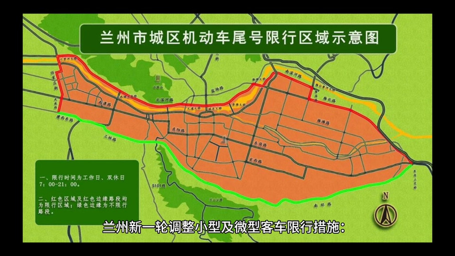 兰州市限行区域图-兰州车辆限行区域地图-第3张图片 兰州市限行区域图-兰州车辆限行区域地图-第3张图片