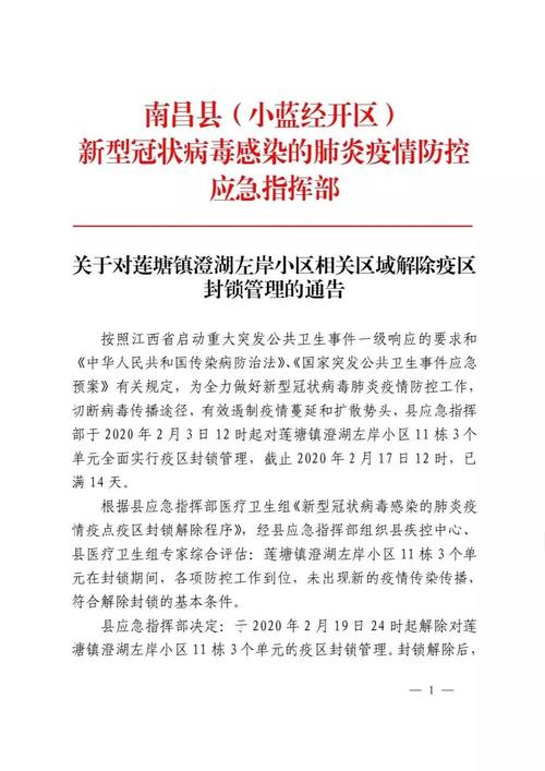 安义广疫情-安义县疫情防控10号令-第2张图片 安义广疫情-安义县疫情防控10号令-第2张图片