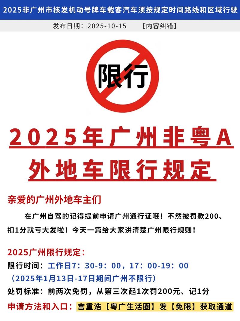 广州十月份限行-广州限行10月最新规定-第1张图片 广州十月份限行-广州限行10月最新规定-第1张图片