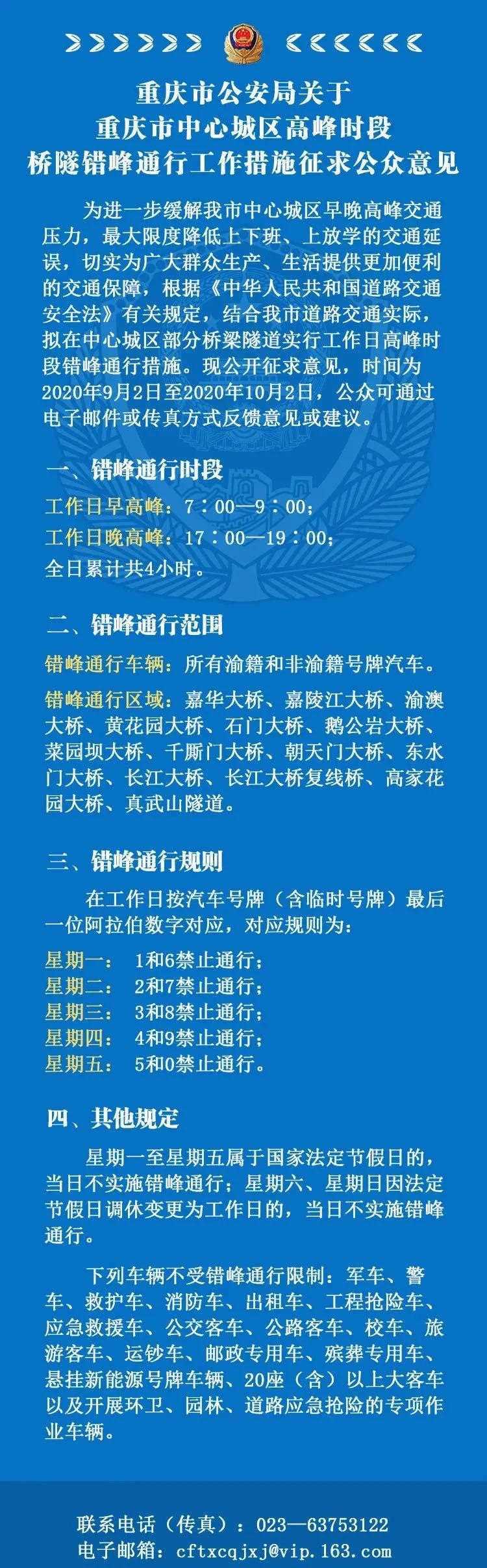 重庆今日限行/重庆今日限行时间-第1张图片 重庆今日限行/重庆今日限行时间-第1张图片