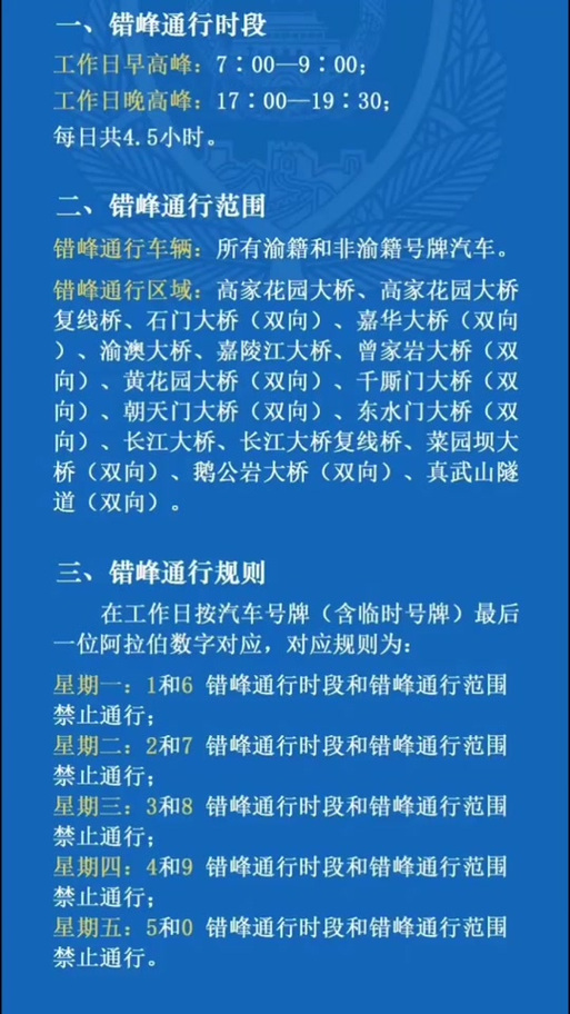 重庆今日限行/重庆今日限行时间-第2张图片 重庆今日限行/重庆今日限行时间-第2张图片