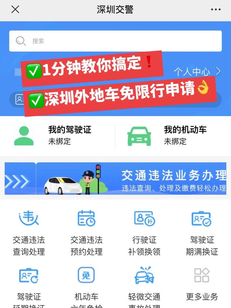 深圳免限行申请-深圳免限行申请多久能成功