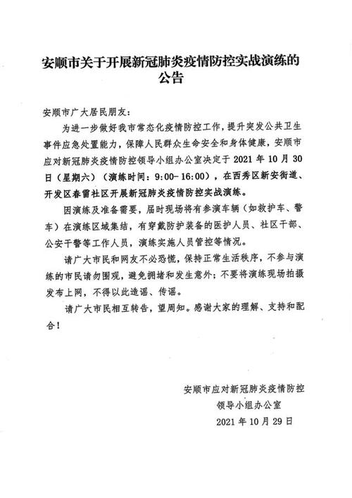 关于“安顺疫情病例”你可能想知道-第2张图片