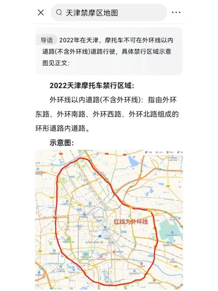 天津摩托车限行,天津摩托车限行处罚-第9张图片 天津摩托车限行,天津摩托车限行处罚-第9张图片