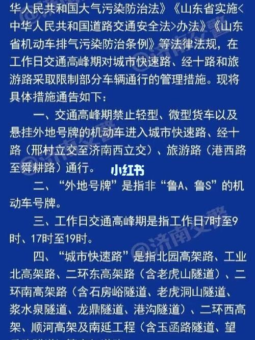 济南市限行,济南市限行时间段-第8张图片 济南市限行,济南市限行时间段-第8张图片