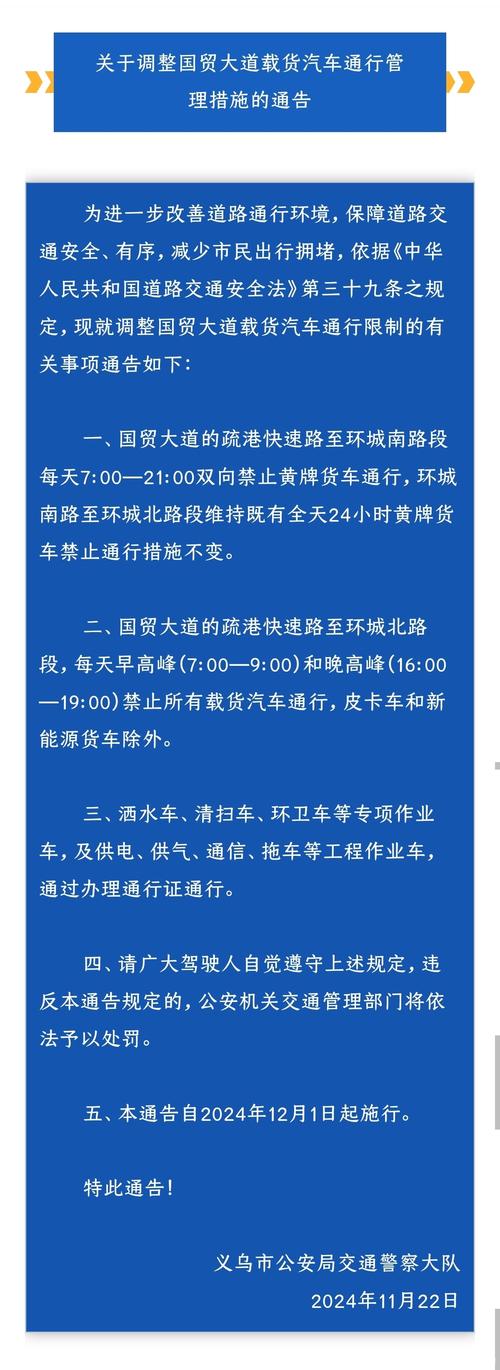 义乌货车限行区域图-义乌货车最新限行会实行吗-第5张图片 义乌货车限行区域图-义乌货车最新限行会实行吗-第5张图片
