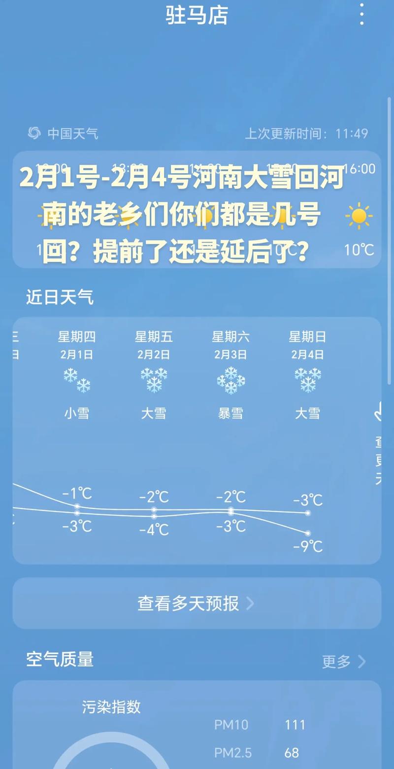 驻马店天气预报一周-驻马店天气预报一周7天10天15天下载-第7张图片 驻马店天气预报一周-驻马店天气预报一周7天10天15天下载-第7张图片