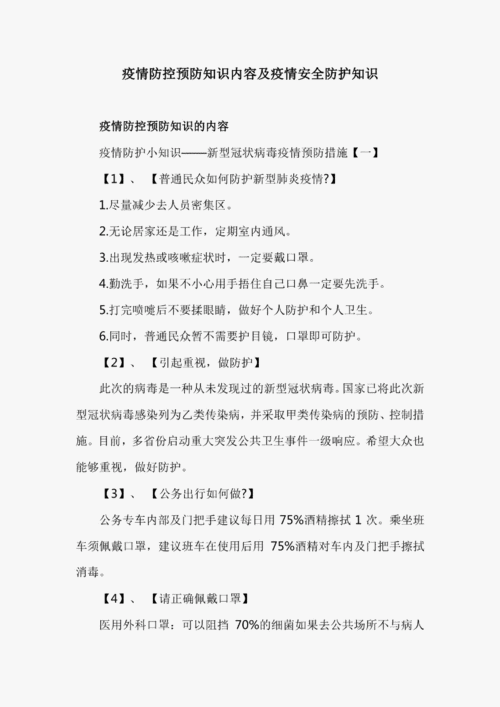 【安保疫情培训/安保疫情培训心得体会】-第3张图片 【安保疫情培训/安保疫情培训心得体会】-第3张图片