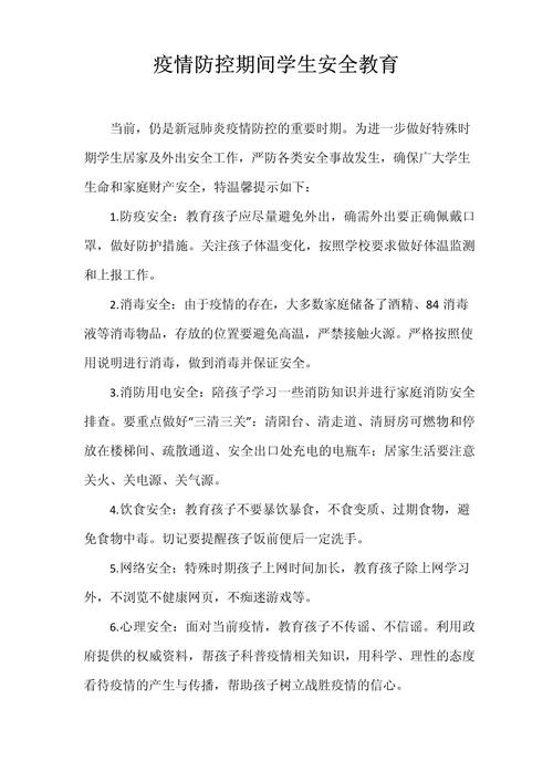 安全与疫情，安全疫情防控