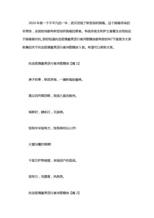 关于“安静疫情诗歌”你可能想知道-第9张图片 关于“安静疫情诗歌”你可能想知道-第9张图片
