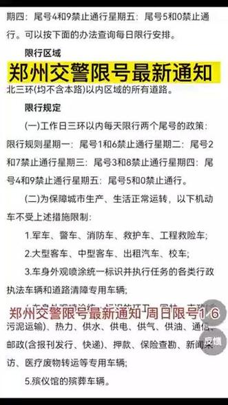 关于“郑州十月份限行”你可能想知道-第3张图片 关于“郑州十月份限行”你可能想知道-第3张图片