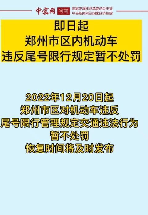 关于“郑州十月份限行”你可能想知道-第2张图片 关于“郑州十月份限行”你可能想知道-第2张图片