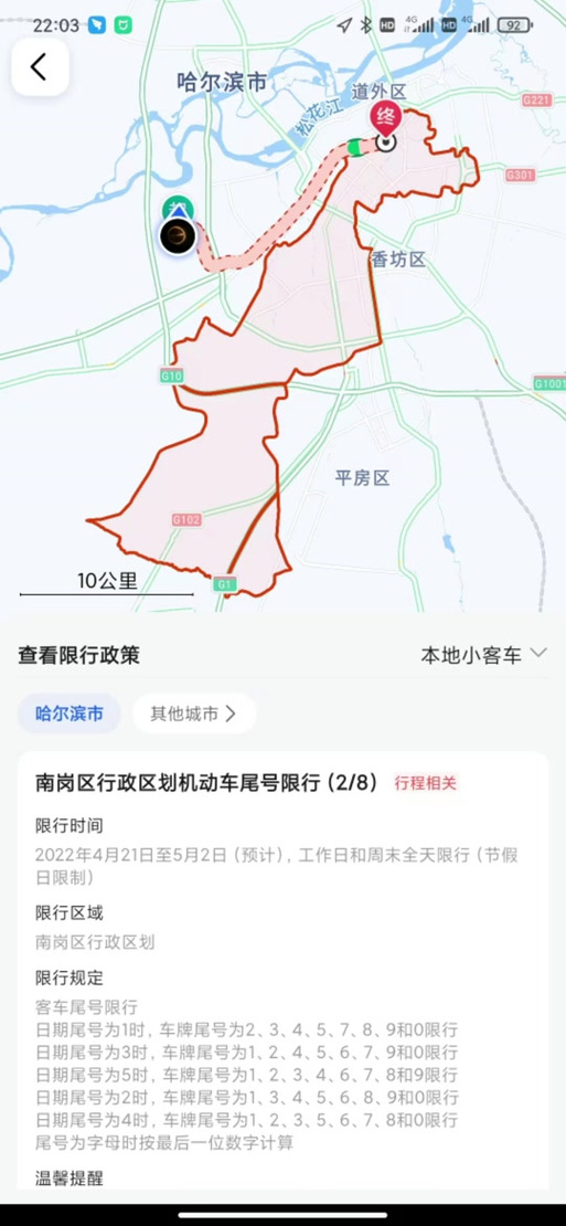 限行提示/高德限行提示-第7张图片 限行提示/高德限行提示-第7张图片