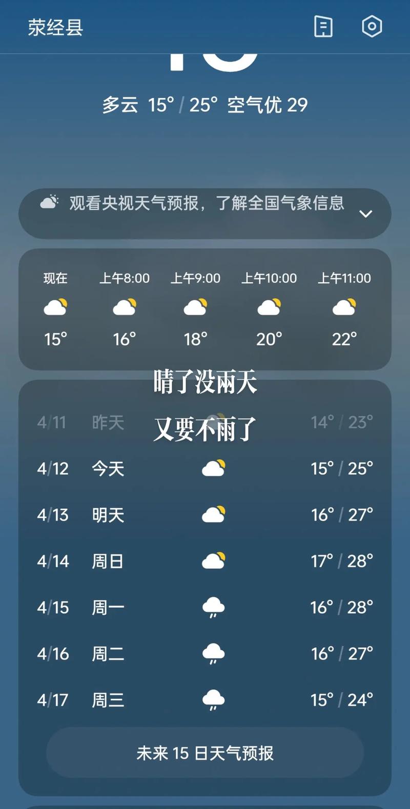 雅安天气-雅安天气预报15天准确天气查询-第5张图片 雅安天气-雅安天气预报15天准确天气查询-第5张图片