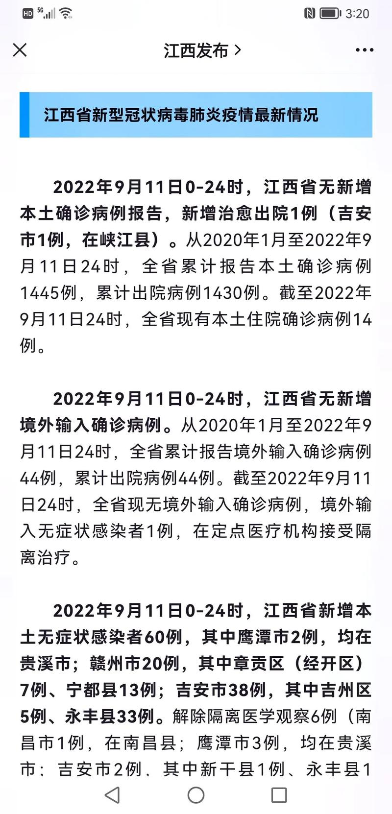 安远新增疫情,安远新确诊新型肺炎-第4张图片 安远新增疫情,安远新确诊新型肺炎-第4张图片