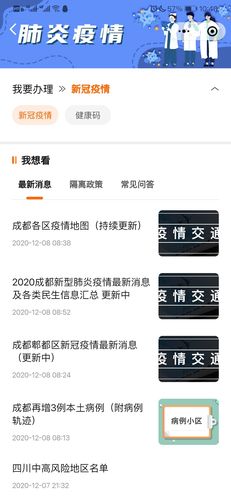成都疫情消息-成都疫情消息最新通报-第7张图片 成都疫情消息-成都疫情消息最新通报-第7张图片
