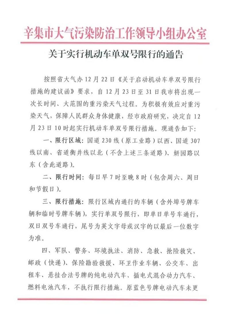 关于“安平限行”你可能想知道-第3张图片 关于“安平限行”你可能想知道-第3张图片