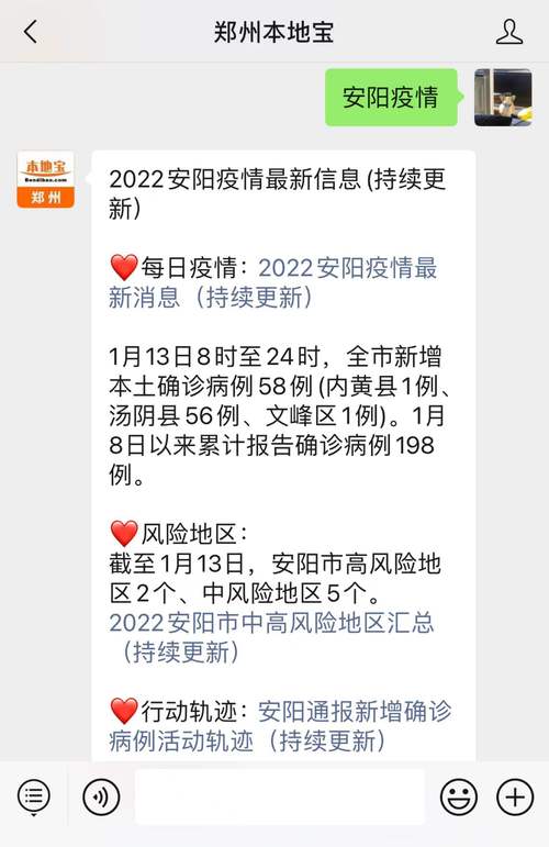 安阳地区疫情,安阳疫情分布图-第2张图片 安阳地区疫情,安阳疫情分布图-第2张图片
