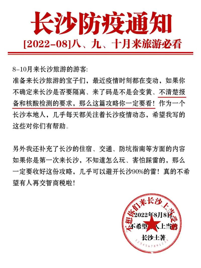长沙疫情最新数据消息/长沙疫情最新数据消息中高风险地区