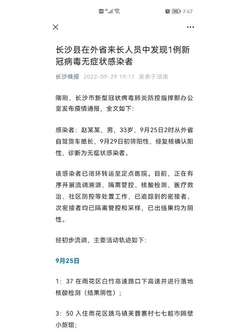 长沙疫情最新数据消息/长沙疫情最新数据消息中高风险地区-第5张图片 长沙疫情最新数据消息/长沙疫情最新数据消息中高风险地区-第5张图片
