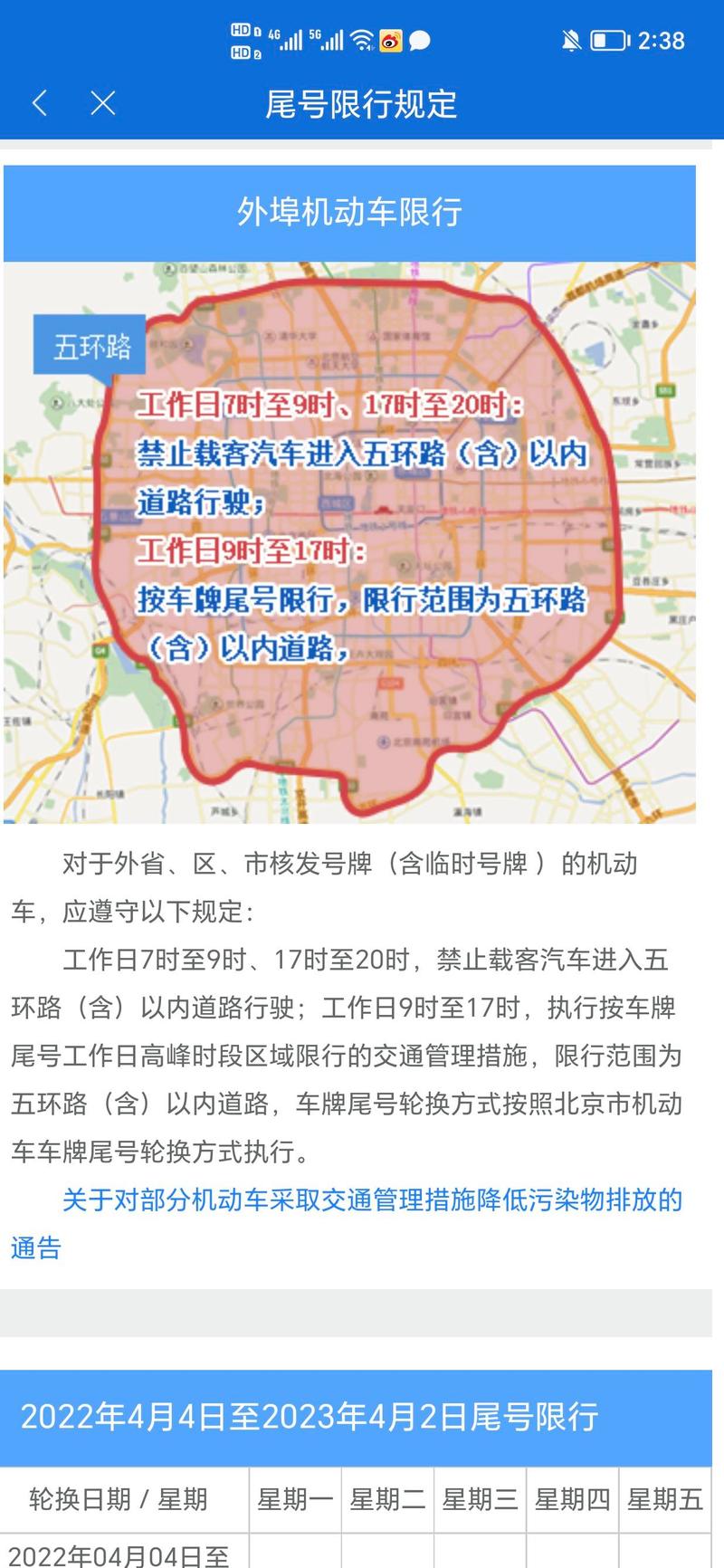 怀柔限行图,怀柔 限行-第6张图片 怀柔限行图,怀柔 限行-第6张图片