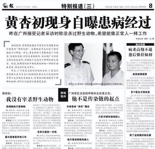 疫情毒王/疫情毒王判刑-第3张图片 疫情毒王/疫情毒王判刑-第3张图片
