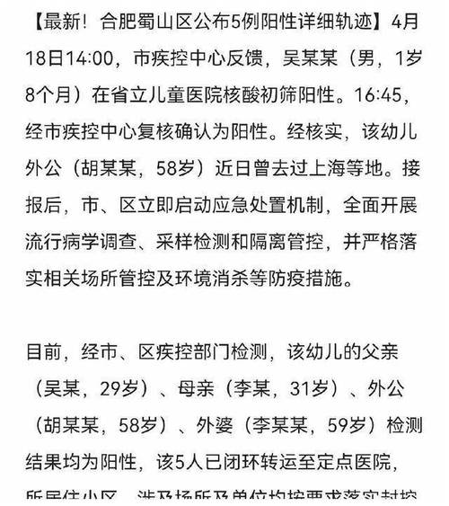 关于“安徽各地疫情通报”你可能想知道-第4张图片 关于“安徽各地疫情通报”你可能想知道-第4张图片