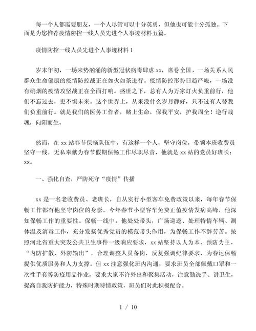安全工作抗击疫情/安全工作抗击疫情简报-第1张图片 安全工作抗击疫情/安全工作抗击疫情简报-第1张图片