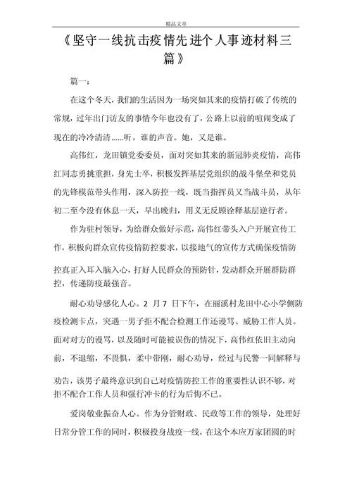 安全工作抗击疫情/安全工作抗击疫情简报-第3张图片 安全工作抗击疫情/安全工作抗击疫情简报-第3张图片