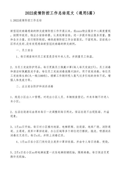 安全工作抗击疫情/安全工作抗击疫情简报-第4张图片 安全工作抗击疫情/安全工作抗击疫情简报-第4张图片