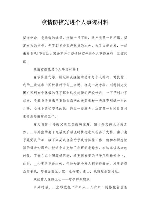 安全工作抗击疫情/安全工作抗击疫情简报-第6张图片 安全工作抗击疫情/安全工作抗击疫情简报-第6张图片